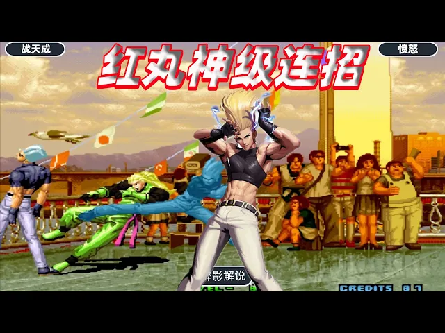 拳皇2002: 这是我见过红丸最强连招,五次旋转托马斯秀翻全场